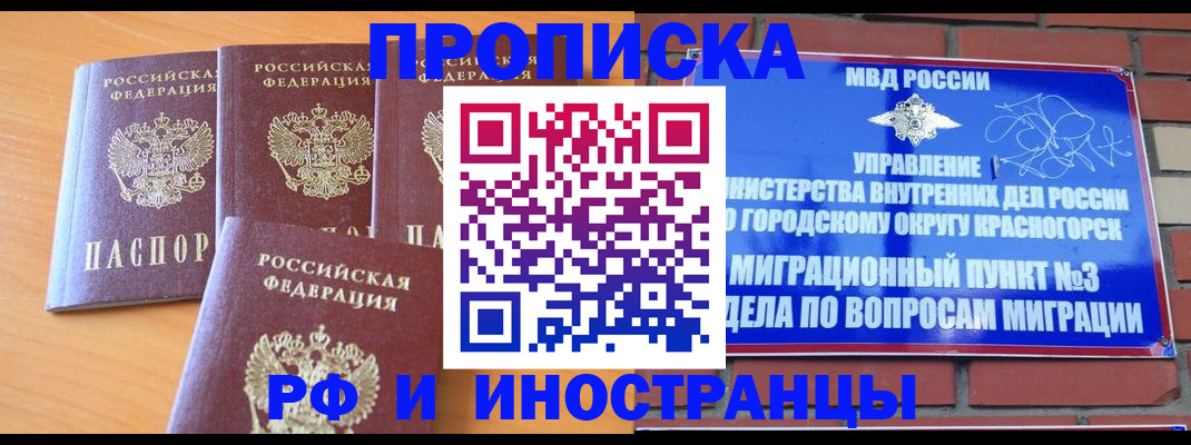 прописка гарантия в Егорьевске