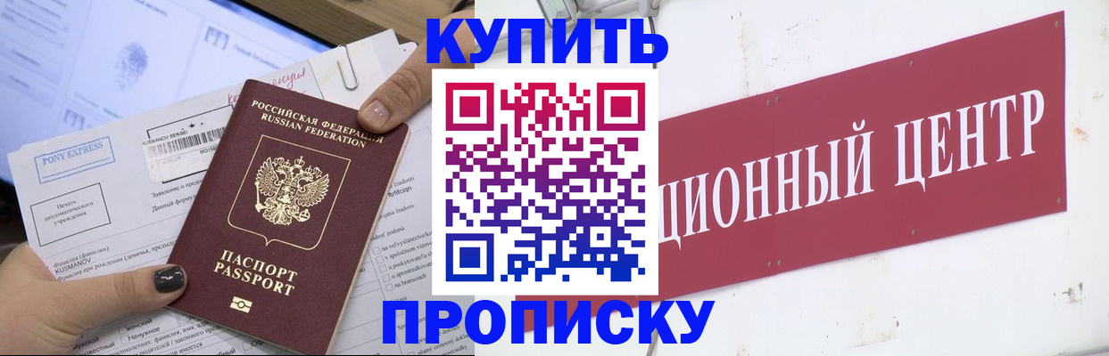 прописка поиск в Егорьевске