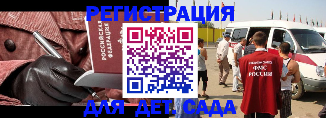 временная регистрация для школы в Егорьевске