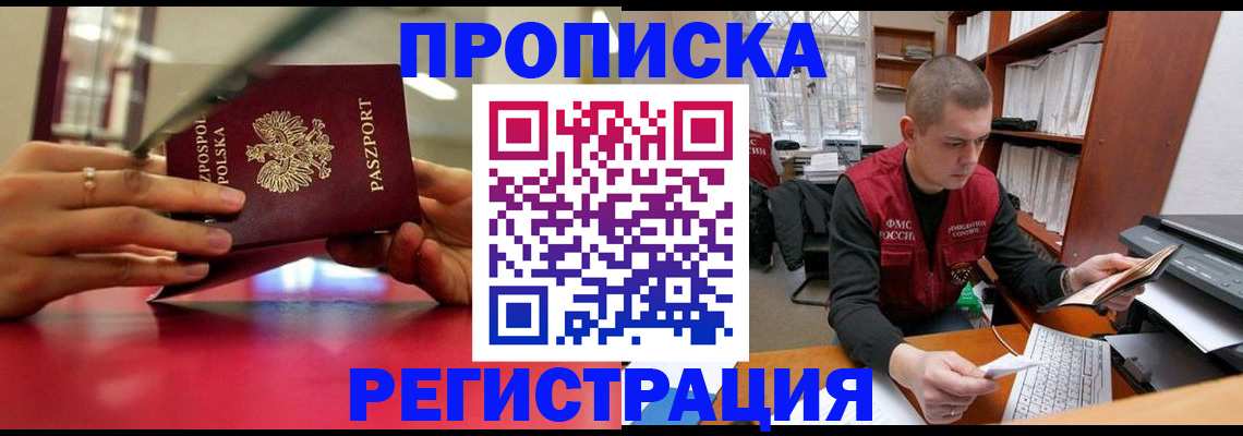 прописка законно в Егорьевске